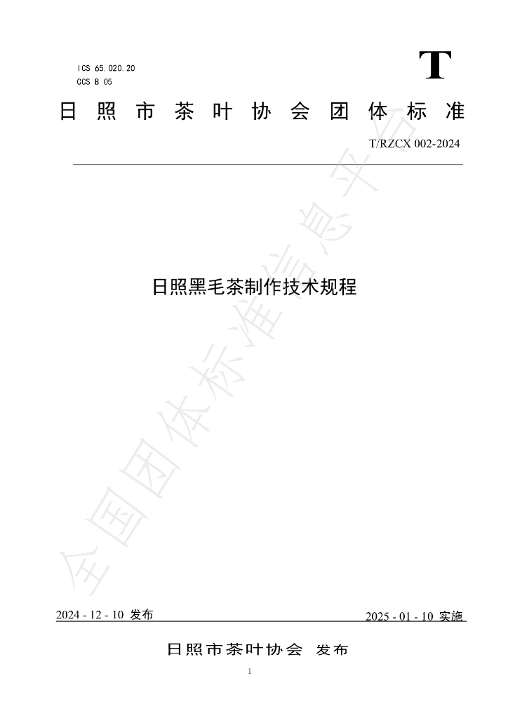 T/RZCX 002-2024 标准预览