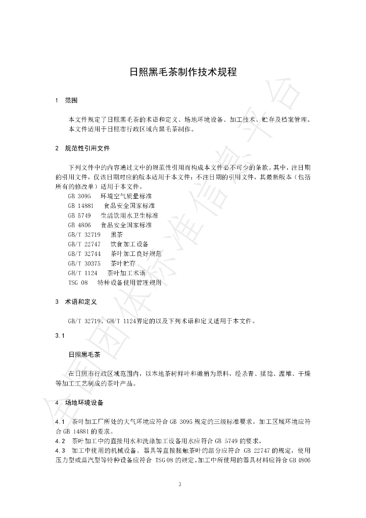 T/RZCX 002-2024 标准预览