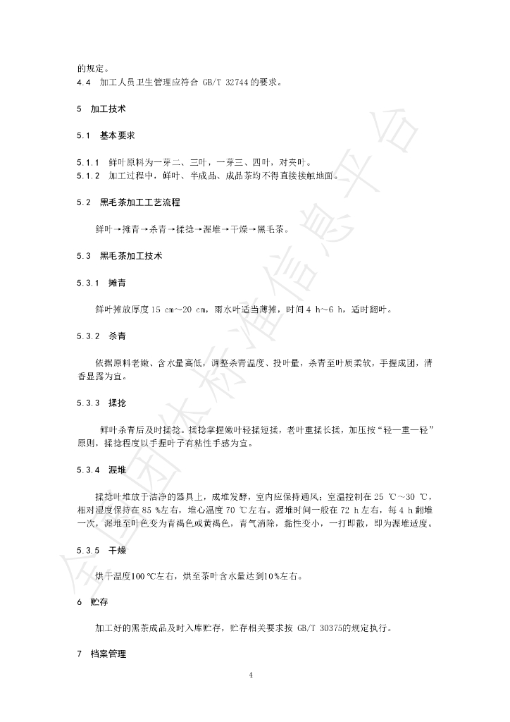 T/RZCX 002-2024 标准预览