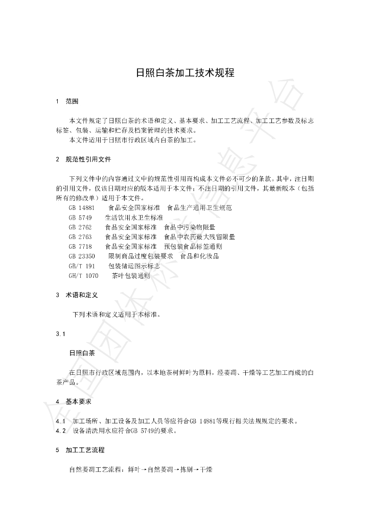 T/RZCX 001-2024 标准预览
