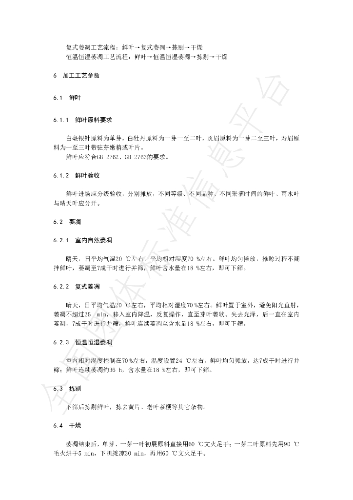 T/RZCX 001-2024 标准预览