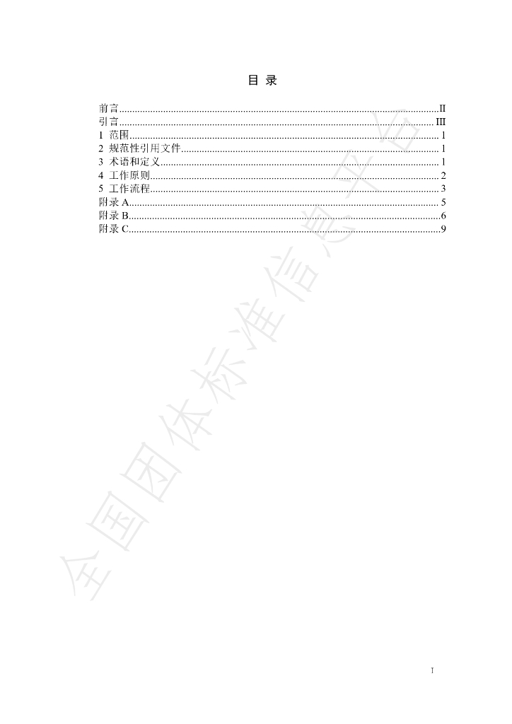 T/LSSGB 002-2024 标准预览
