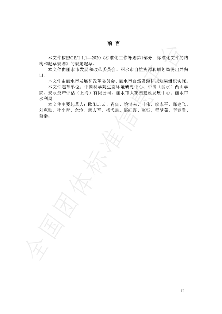 T/LSSGB 002-2024 标准预览