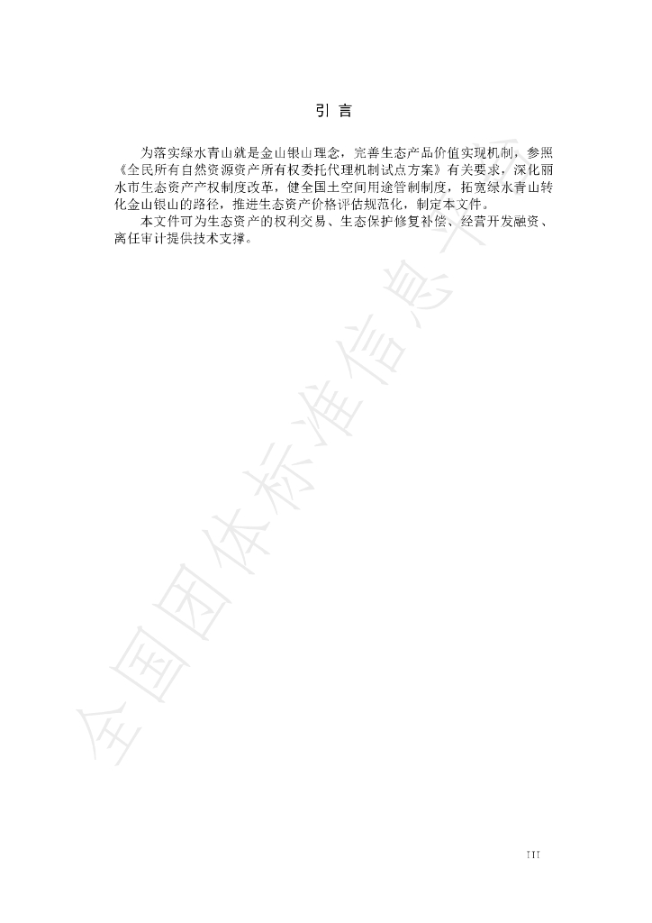 T/LSSGB 002-2024 标准预览