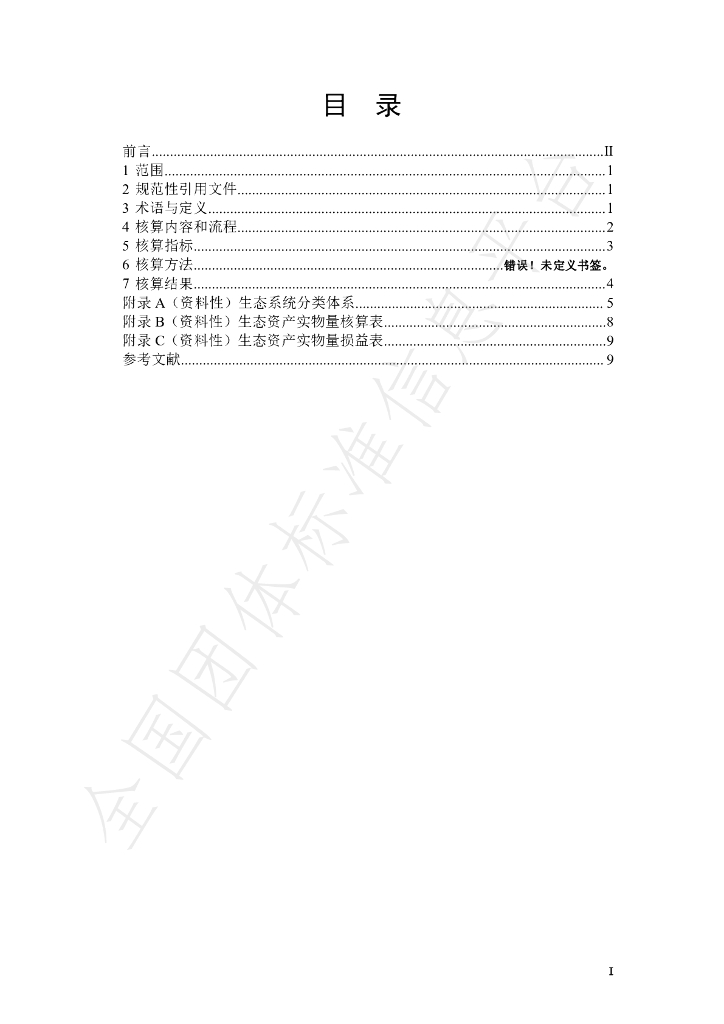 T/LSSGB 001-2024 标准预览