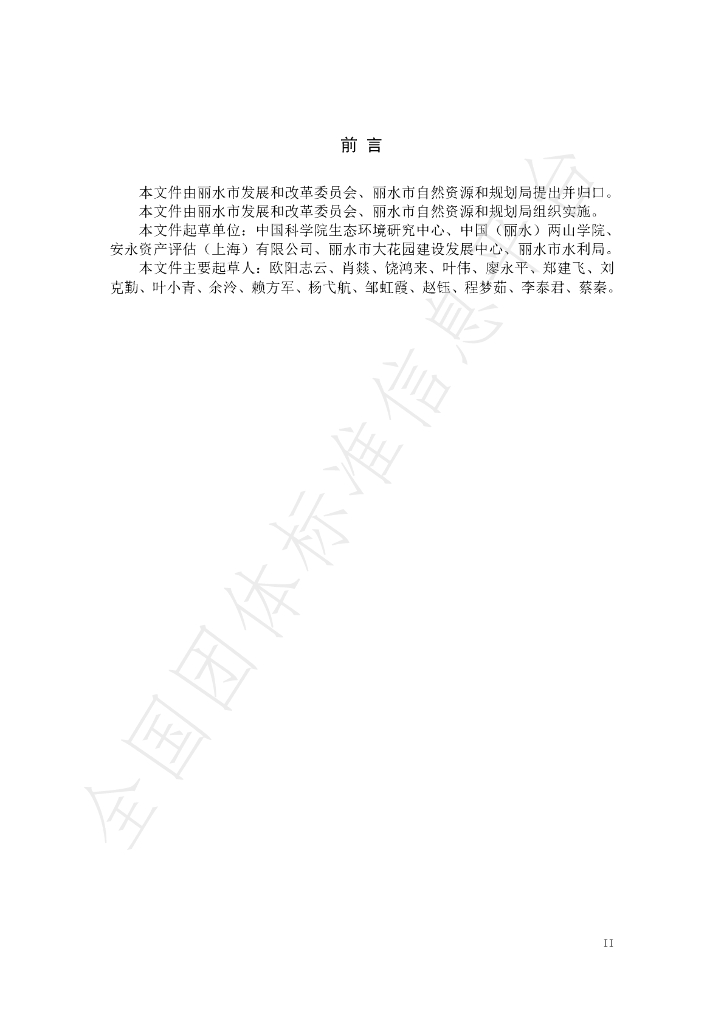 T/LSSGB 001-2024 标准预览