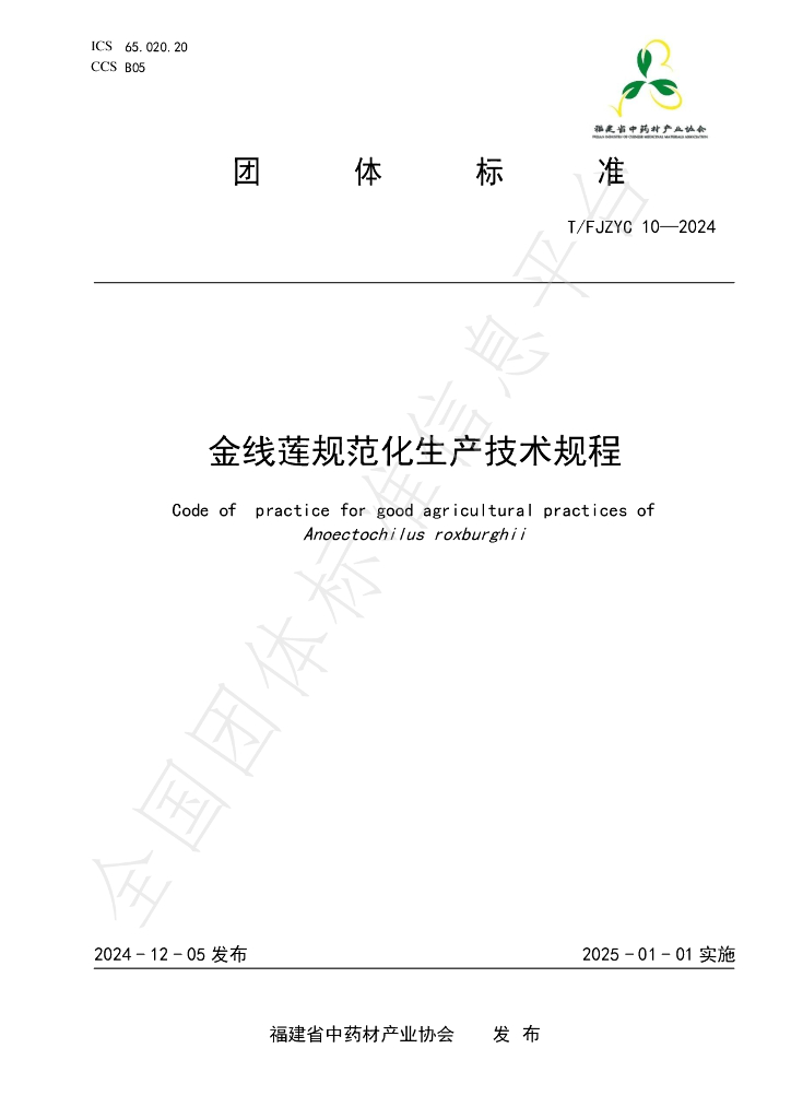 T/FJZYC 10-2024 标准预览