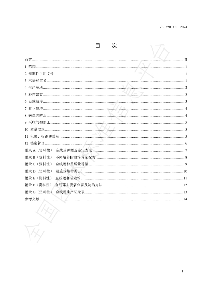 T/FJZYC 10-2024 标准预览