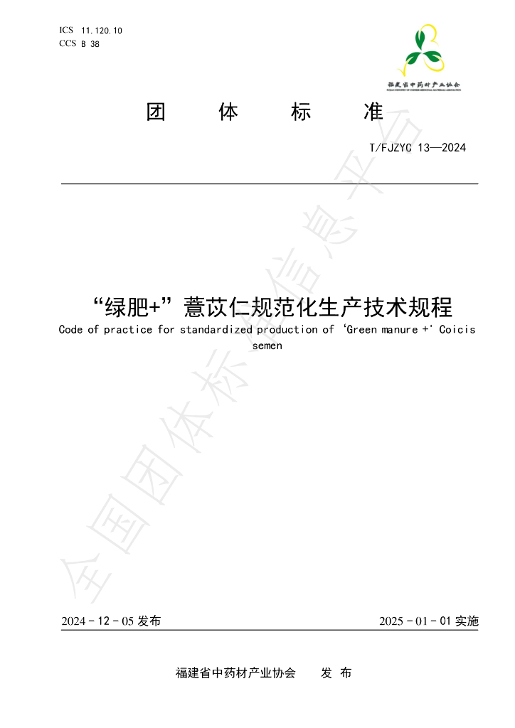 T/FJZYC 13-2024 标准预览