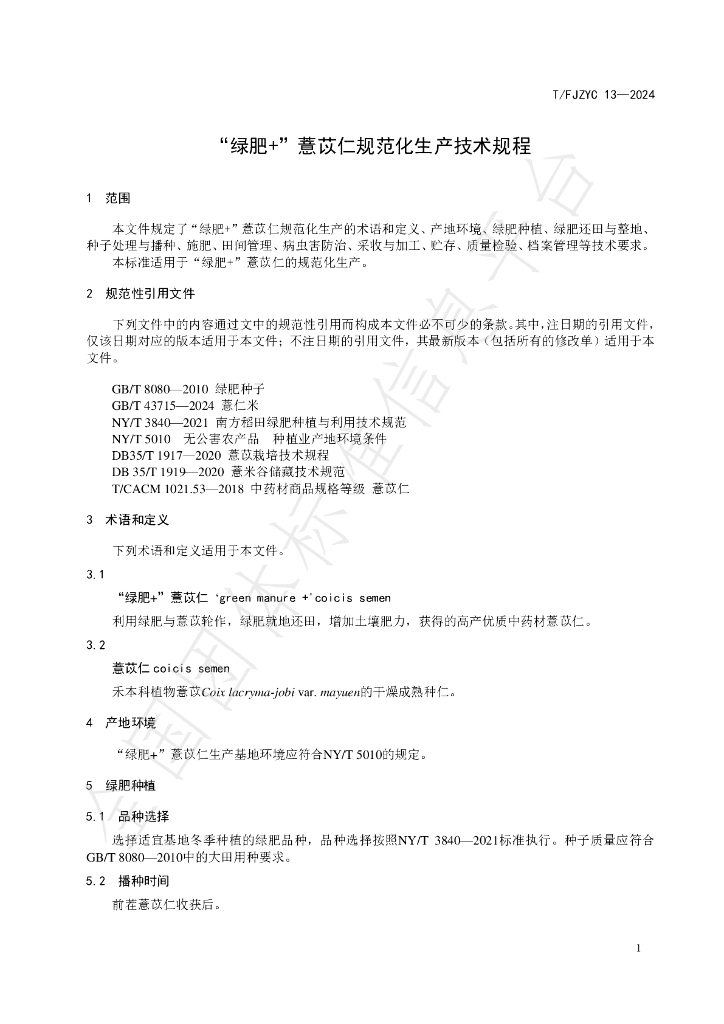 T/FJZYC 13-2024 标准预览