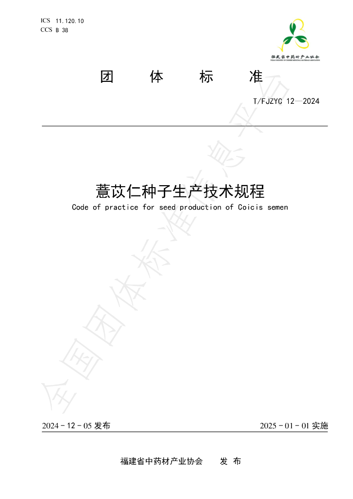 T/FJZYC 12-2024 标准预览