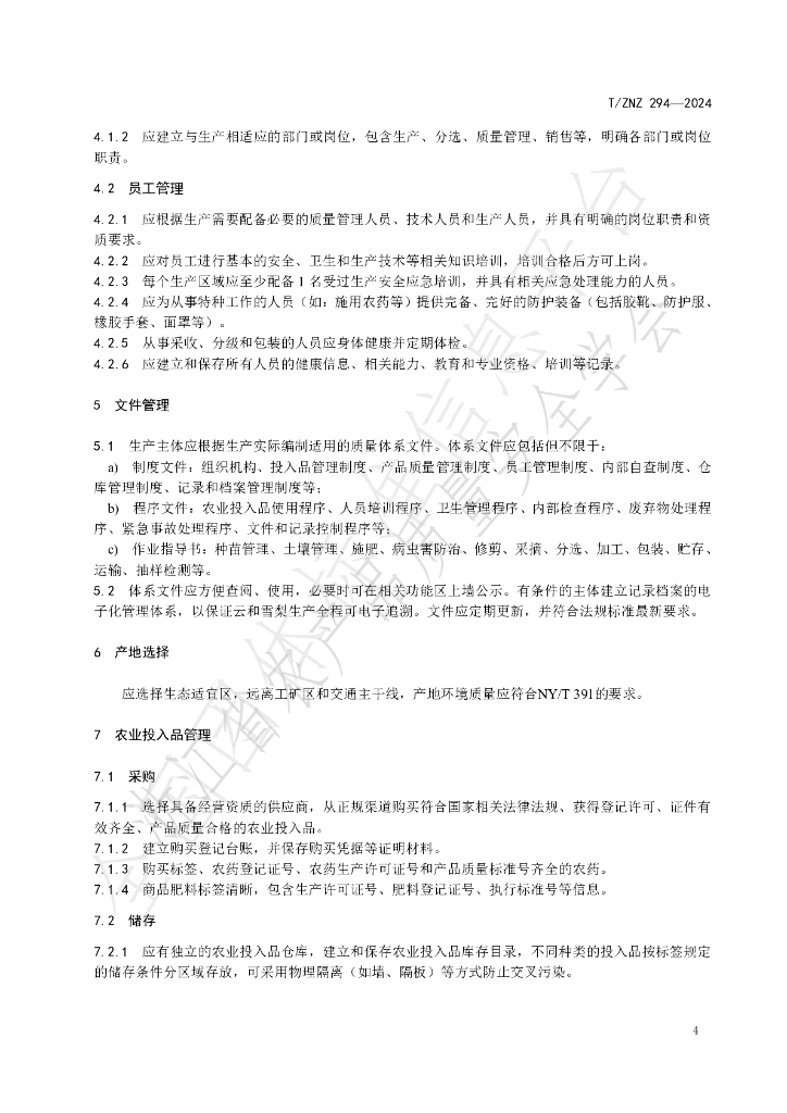 T/ZNZ 294-2024 标准预览