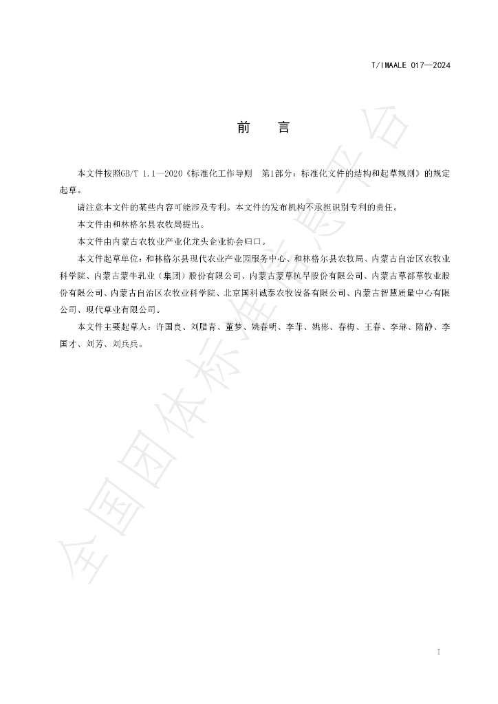 T/IMAALE 017-2024 标准预览