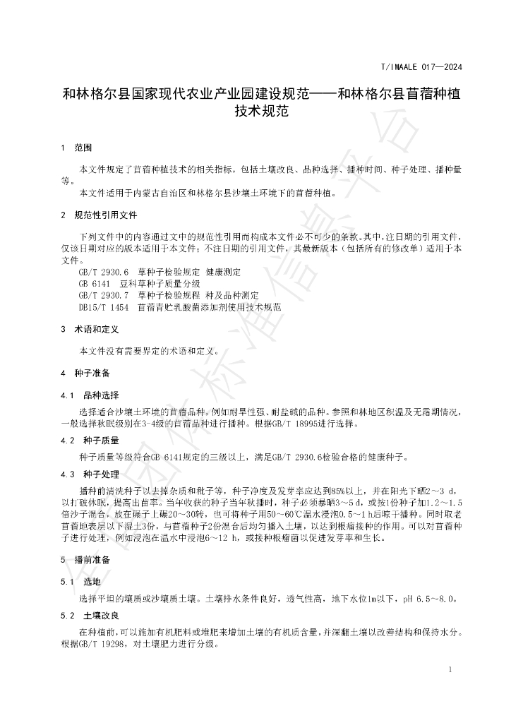 T/IMAALE 017-2024 标准预览