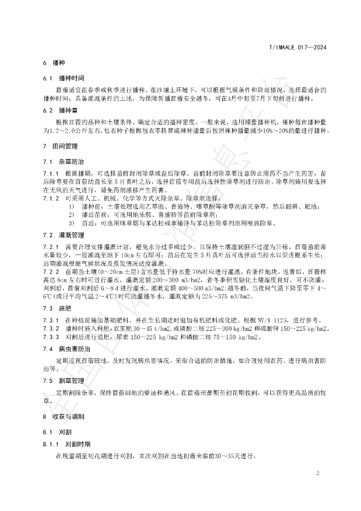 T/IMAALE 017-2024 标准预览