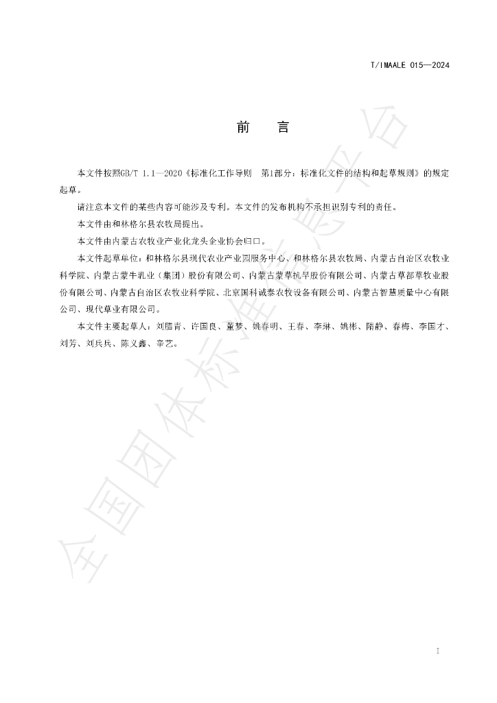 T/IMAALE 015-2024 标准预览