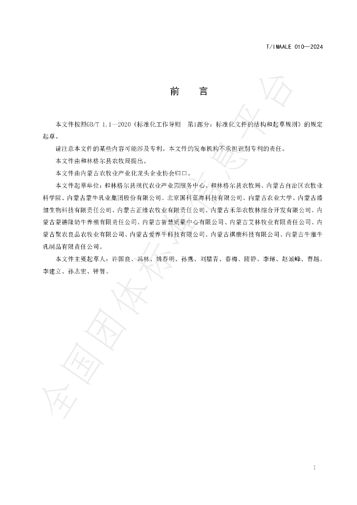 T/IMAALE 010-2024 标准预览