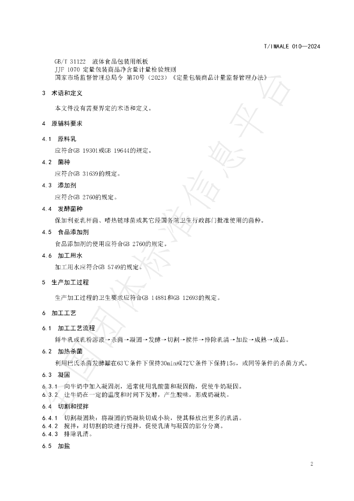 T/IMAALE 010-2024 标准预览