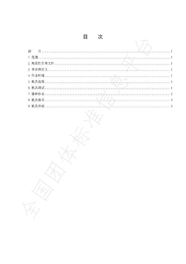 T/HBCIA 029-2024 标准预览