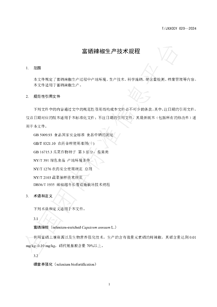 T/JXXCCY 020-2024 标准预览