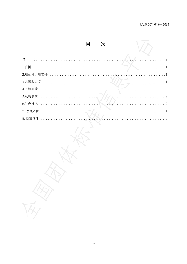 T/JXXCCY 019-2024 标准预览