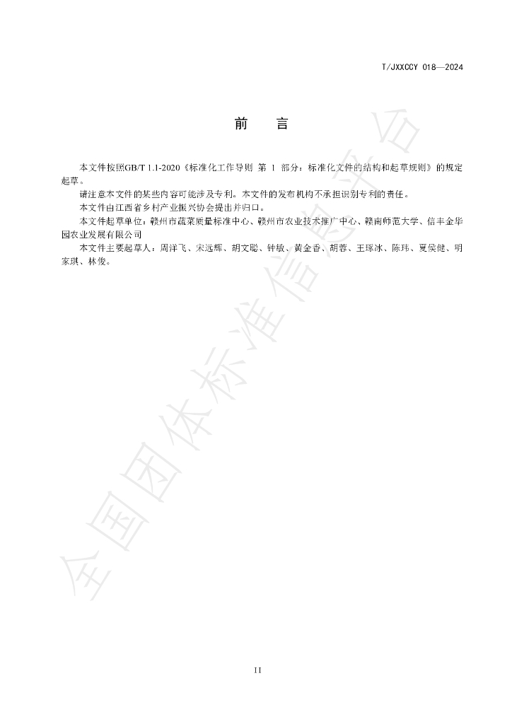 T/JXXCCY 018-2024 标准预览