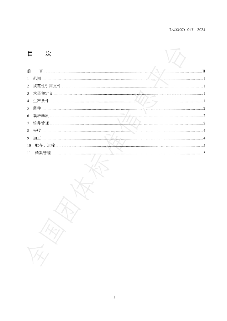 T/JXXCCY 017-2024 标准预览