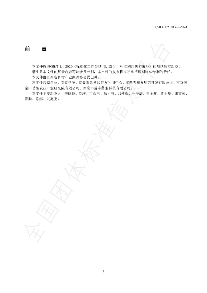 T/JXXCCY 017-2024 标准预览