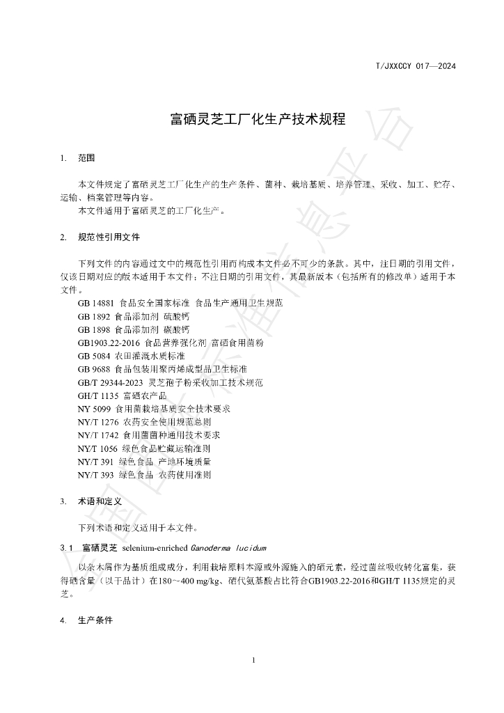 T/JXXCCY 017-2024 标准预览