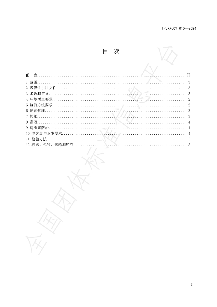 T/JXXCCY 015-2024 标准预览