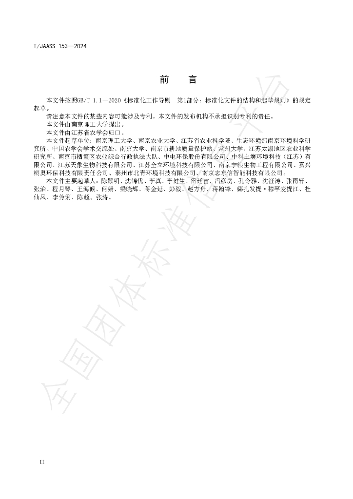 T/JAASS 153-2024 标准预览