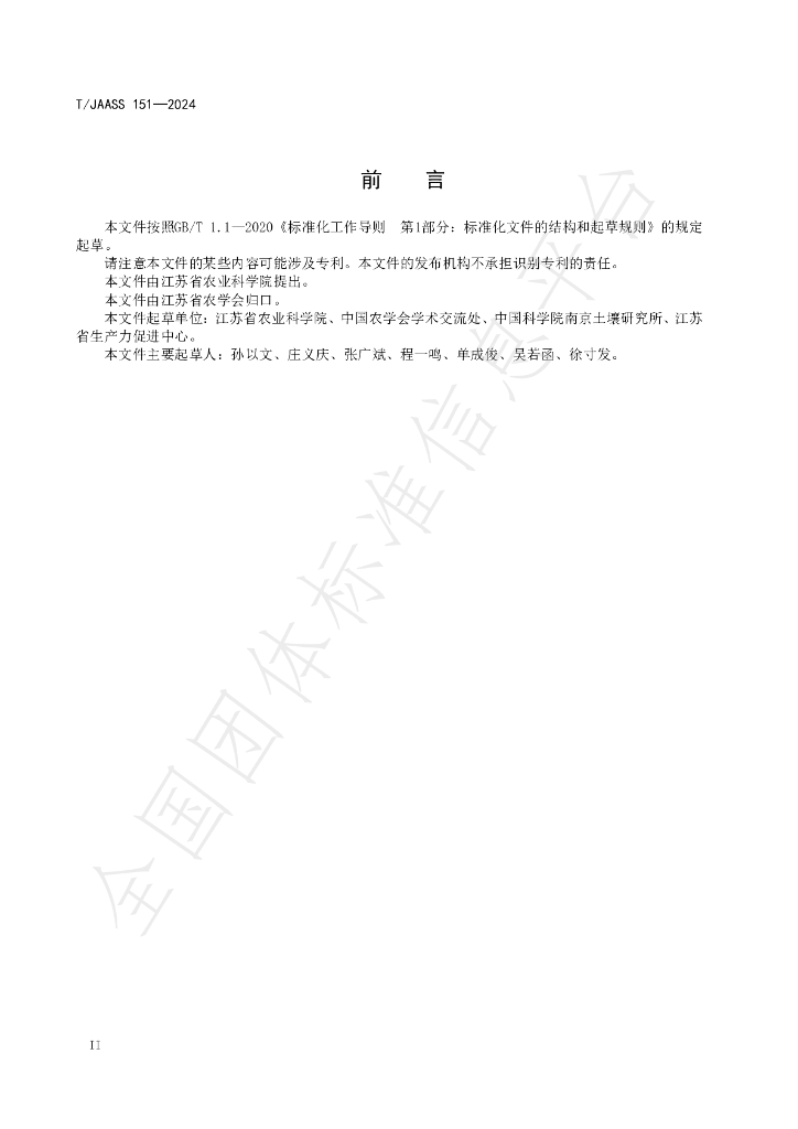 T/JAASS 151-2024 标准预览