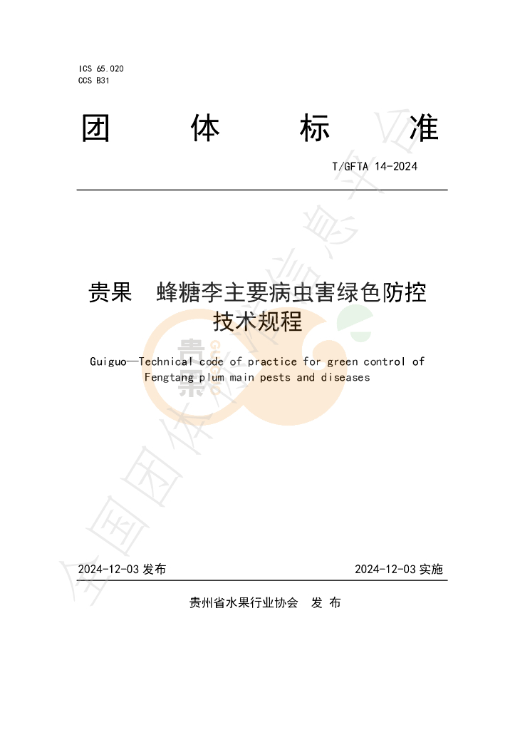 T/GFTA 14-2024 标准预览