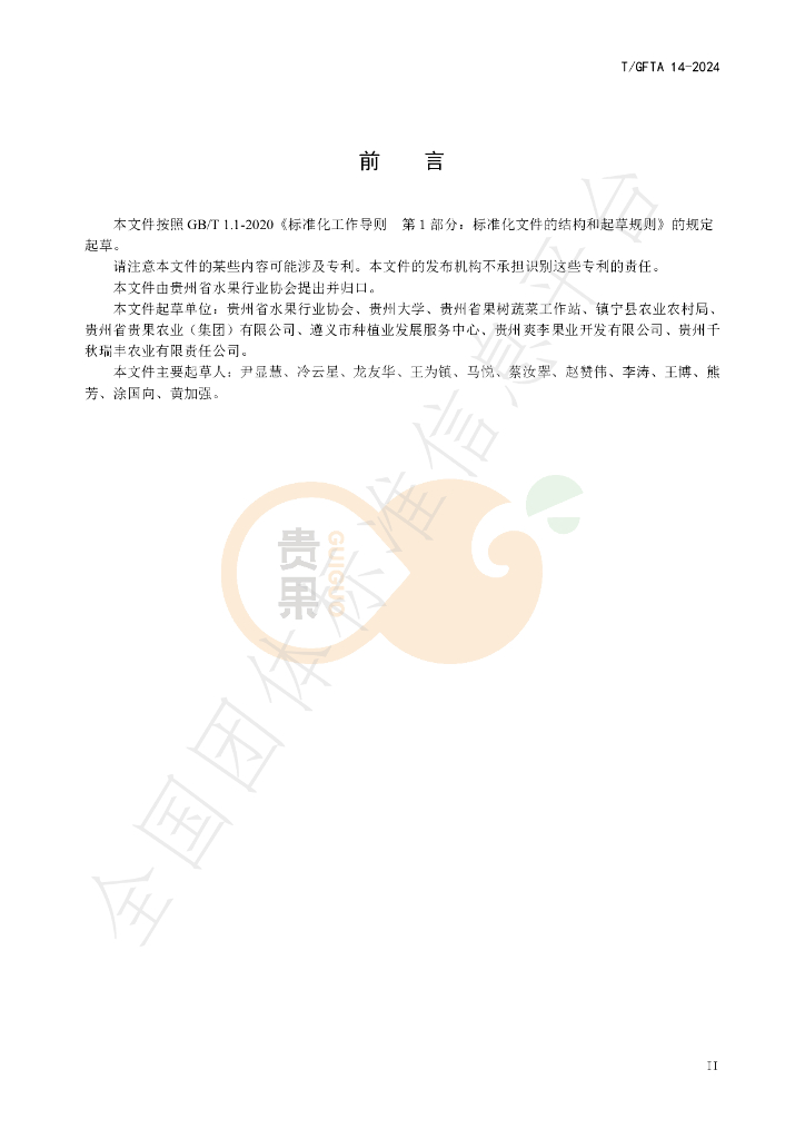 T/GFTA 14-2024 标准预览
