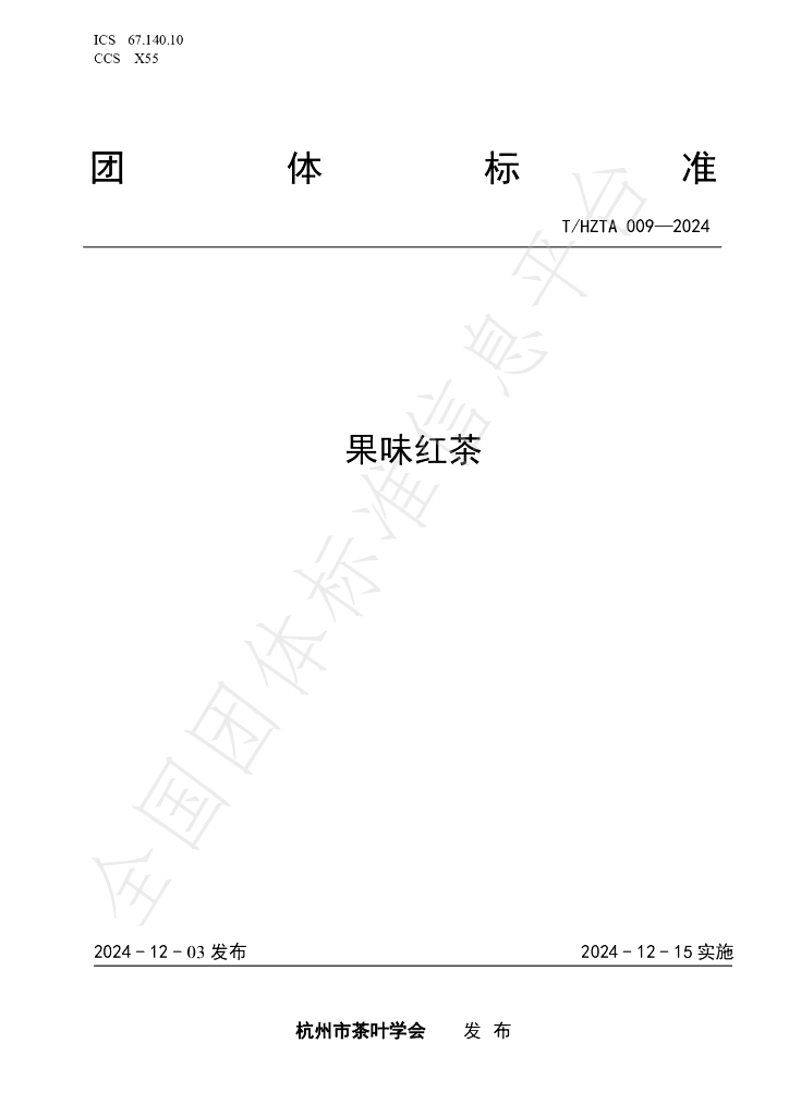 T/HZTA 009-2024 标准预览