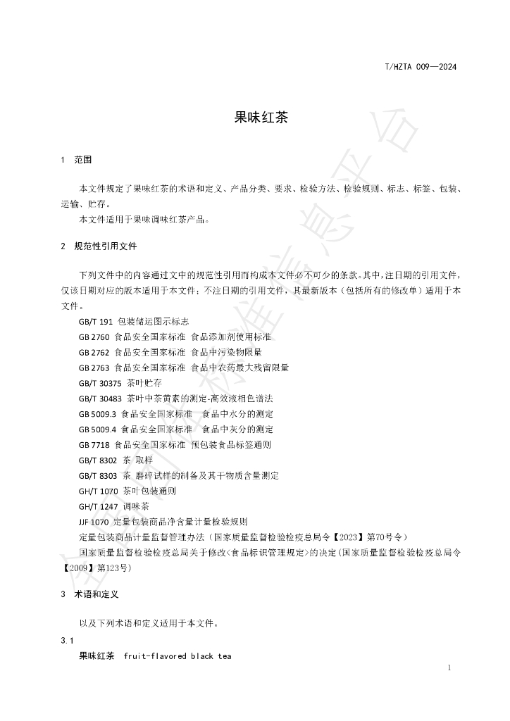 T/HZTA 009-2024 标准预览