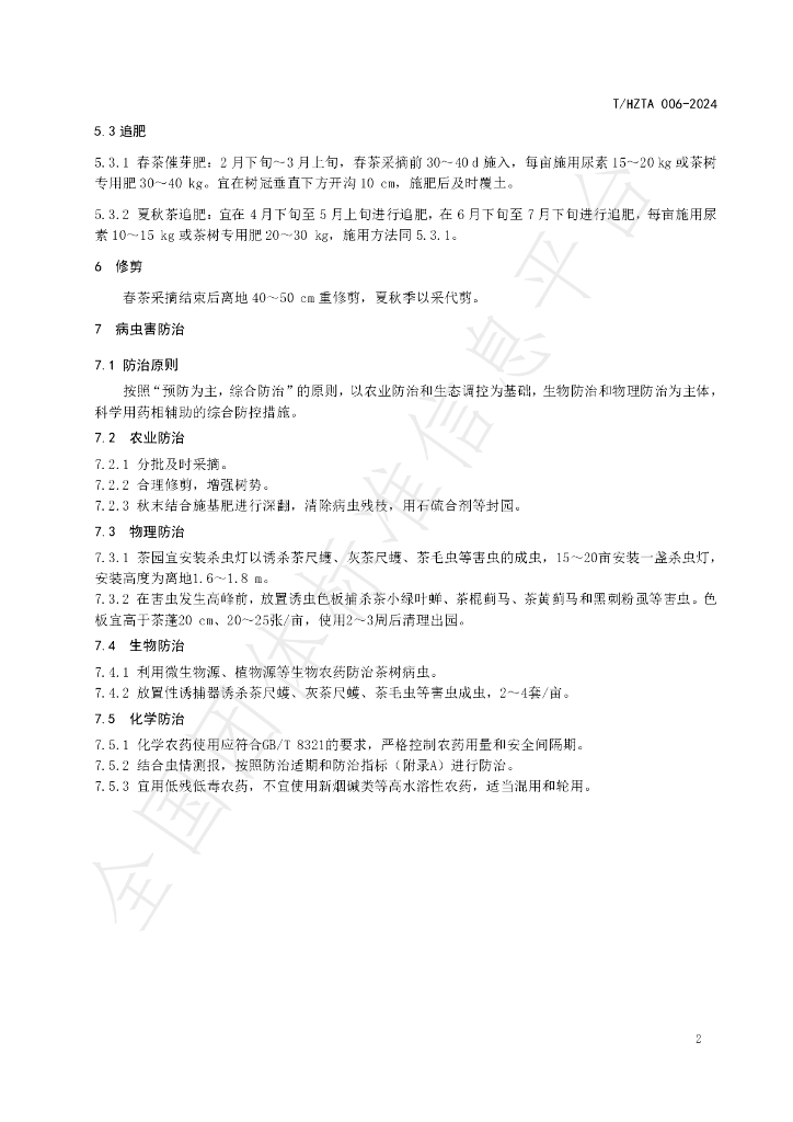 T/HZTA 006-2024 标准预览