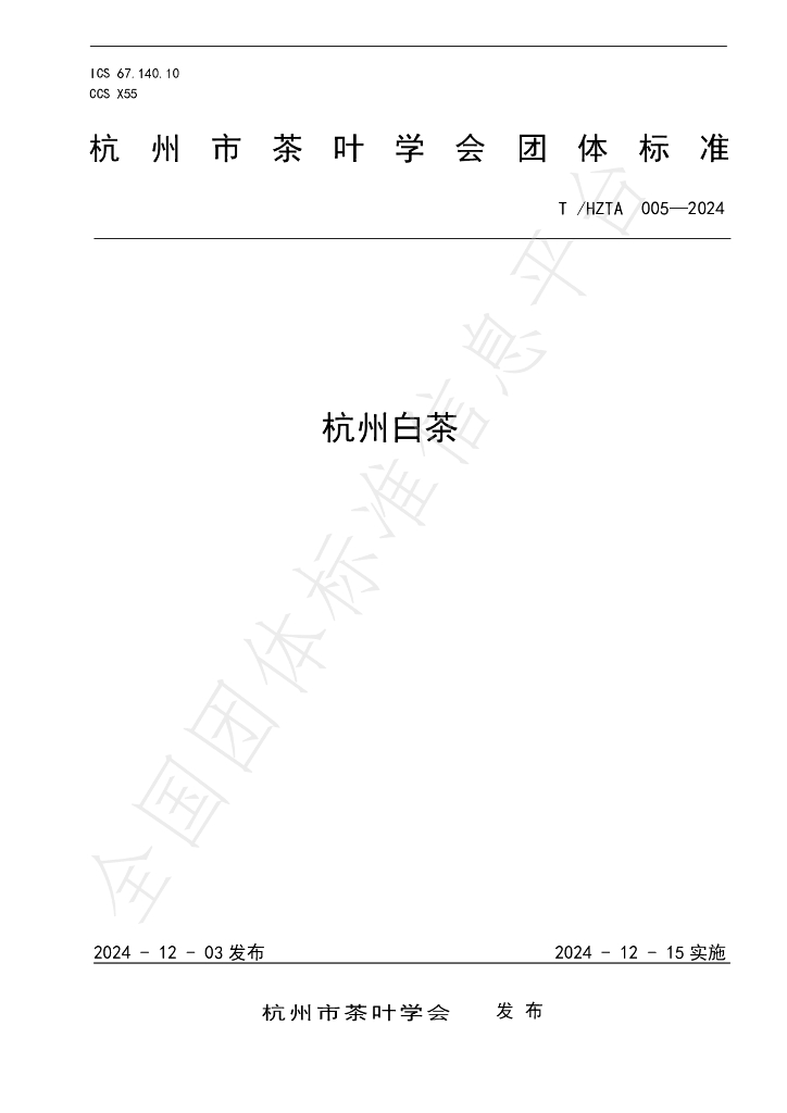 T/HZTA 005-2024 标准预览