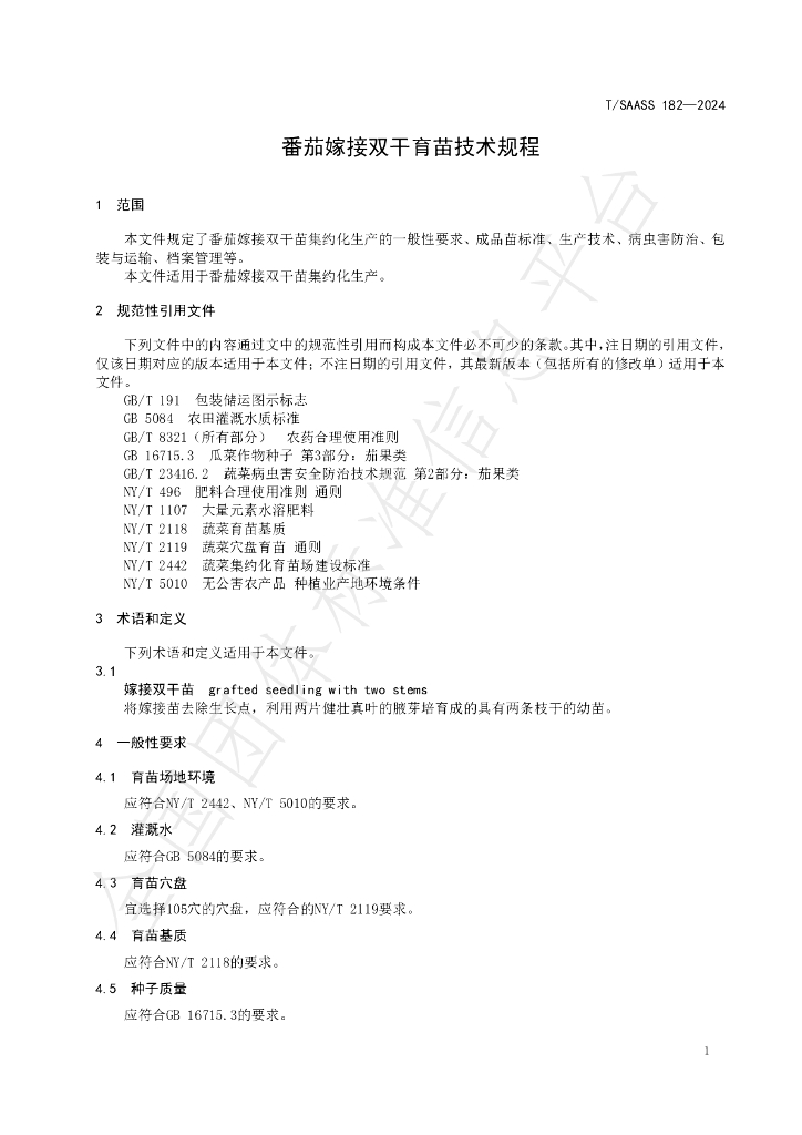 T/SAASS 182-2024 标准预览