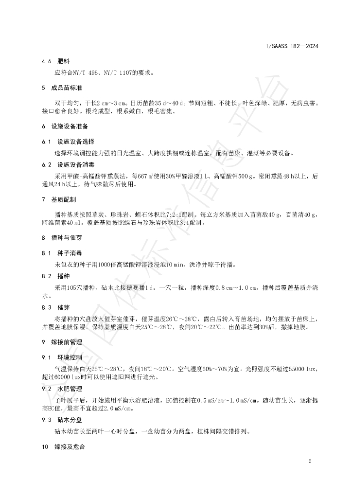 T/SAASS 182-2024 标准预览