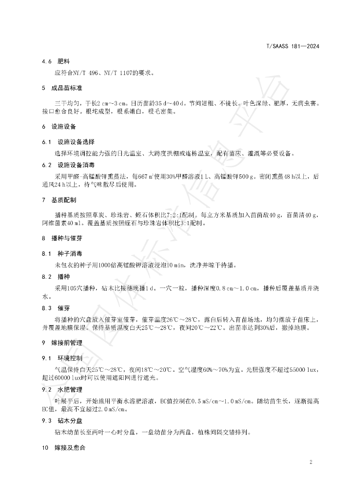 T/SAASS 181-2024 标准预览