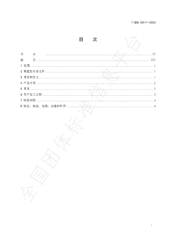 T/QSX 0017-2024 标准预览