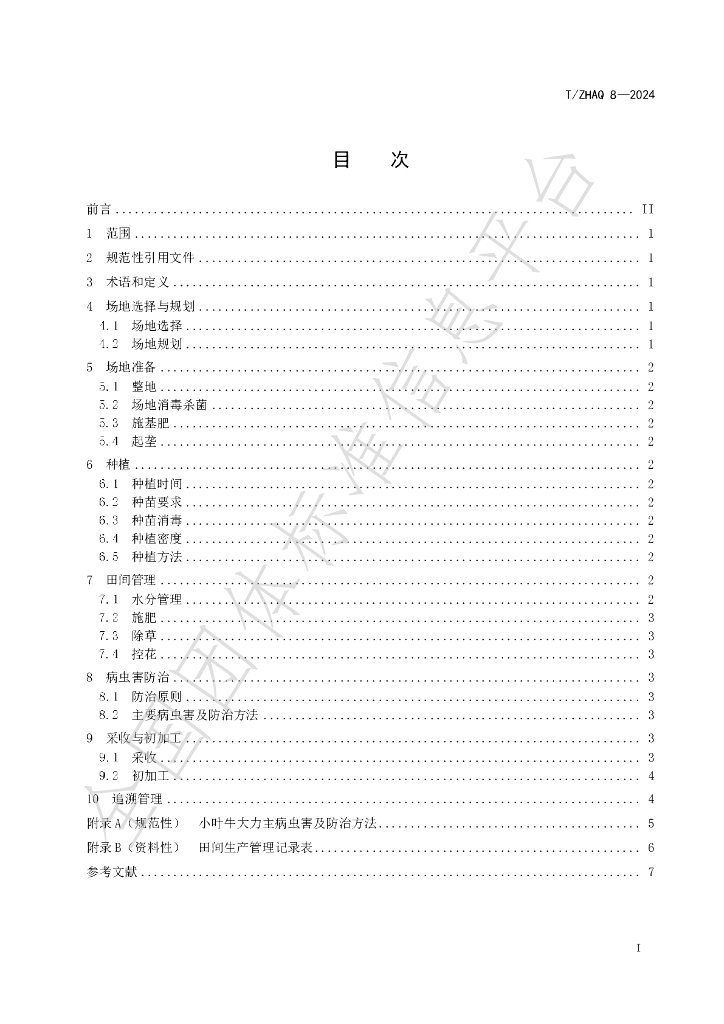 T/ZHAQ 8-2024 标准预览