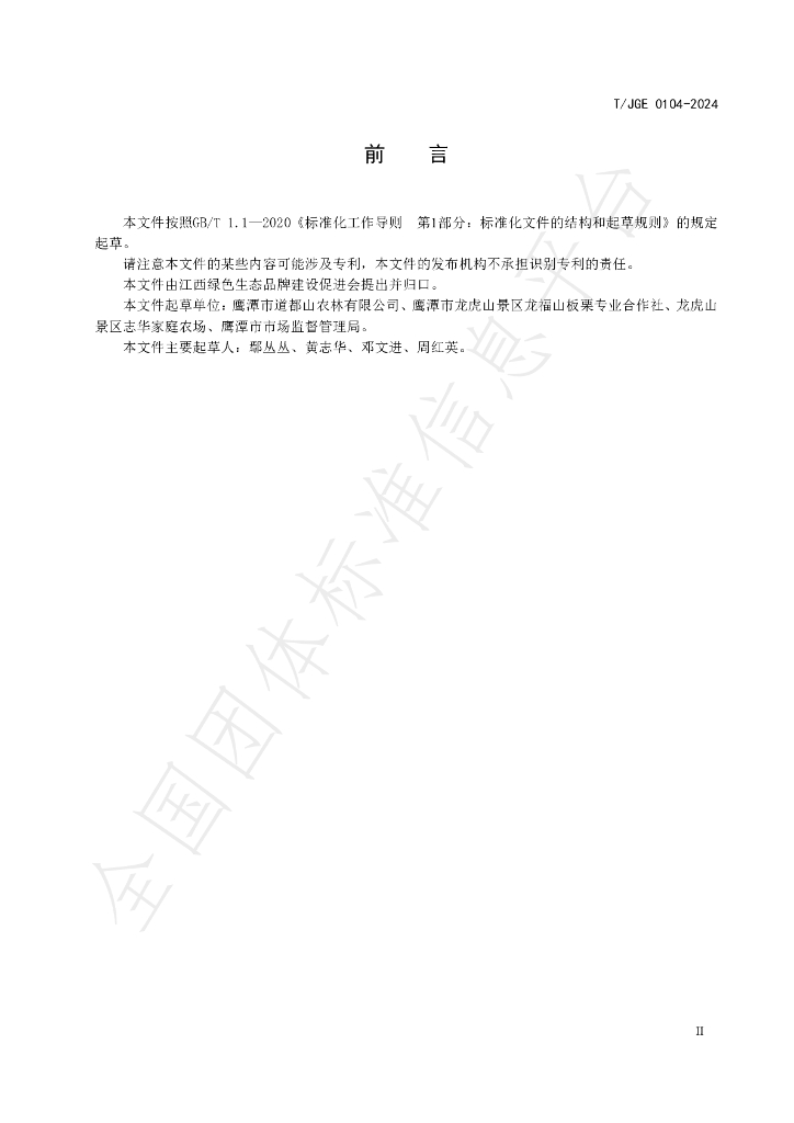 T/JGE 0104-2024 标准预览