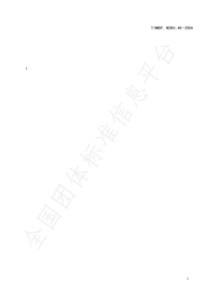 T/NMSP .MZB01.46-2024 标准预览