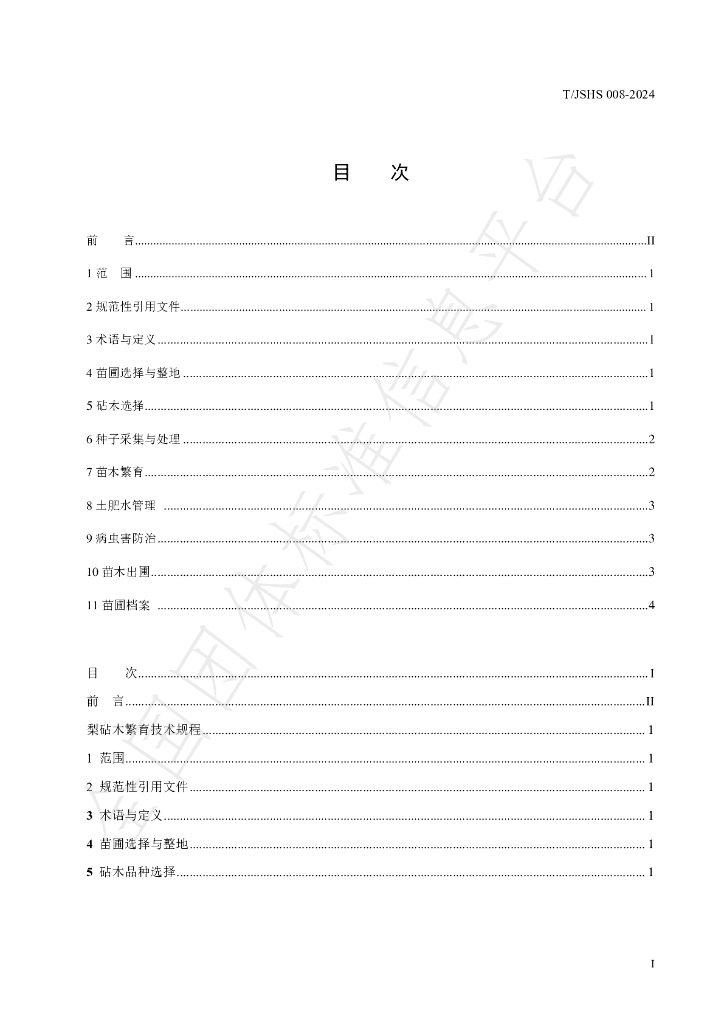 T/JSHS 008-2024 标准预览