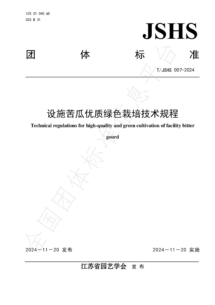 T/JSHS 007-2024 标准预览
