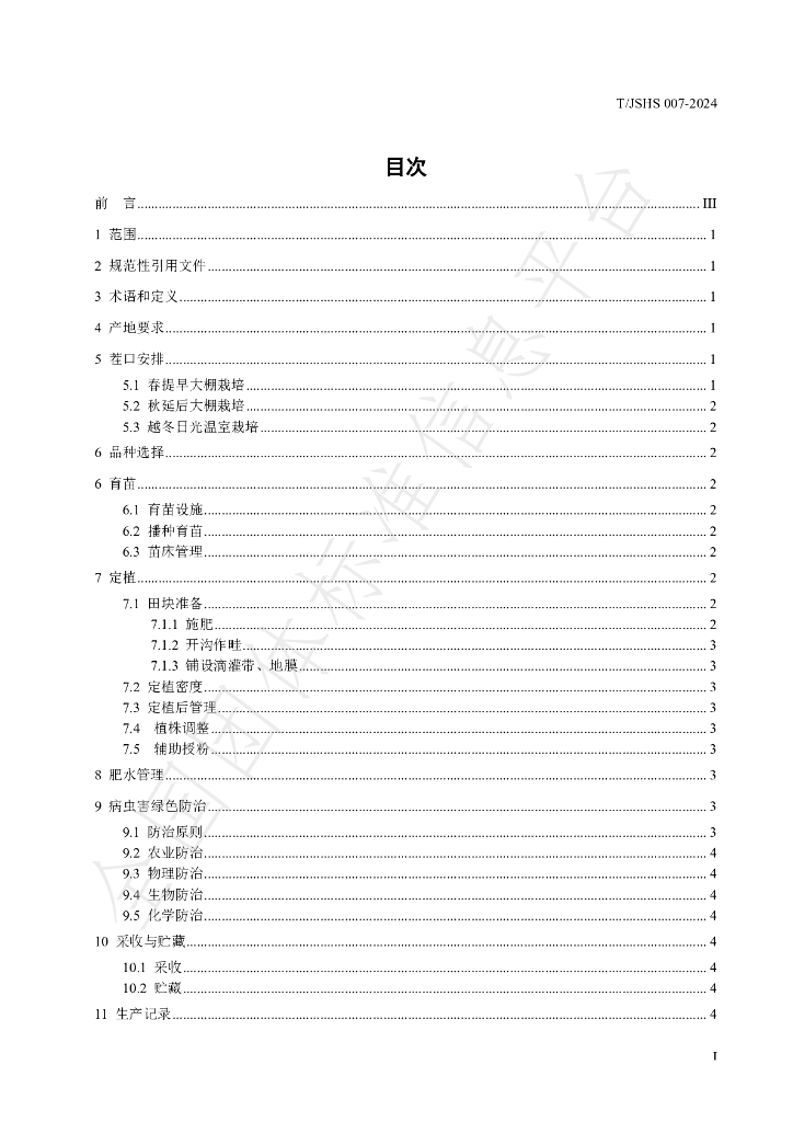 T/JSHS 007-2024 标准预览