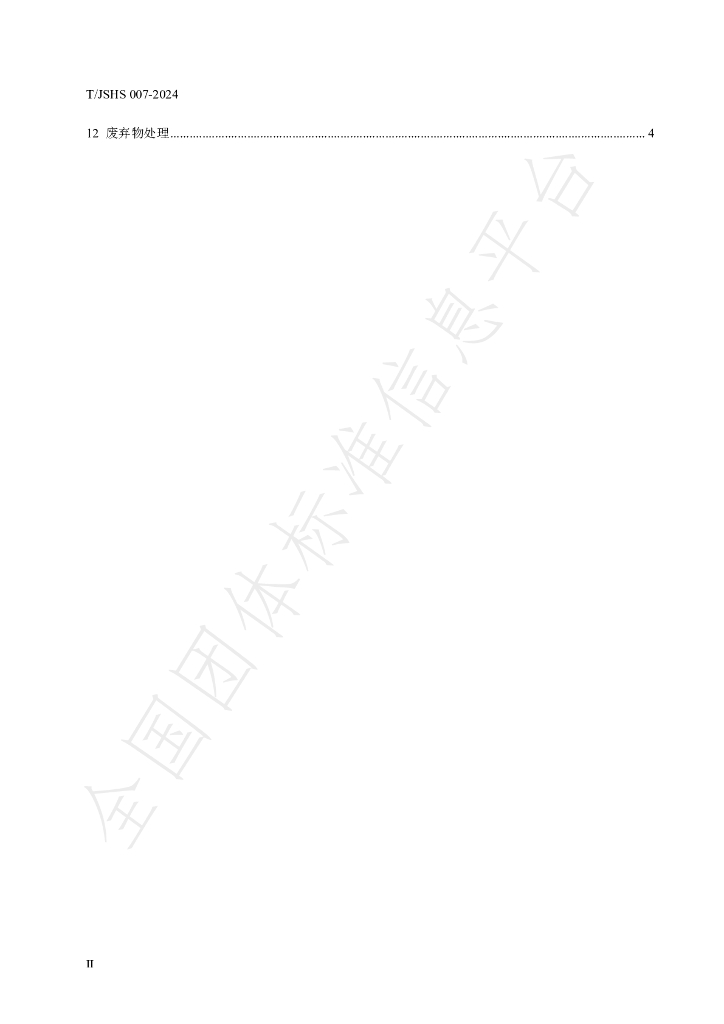 T/JSHS 007-2024 标准预览