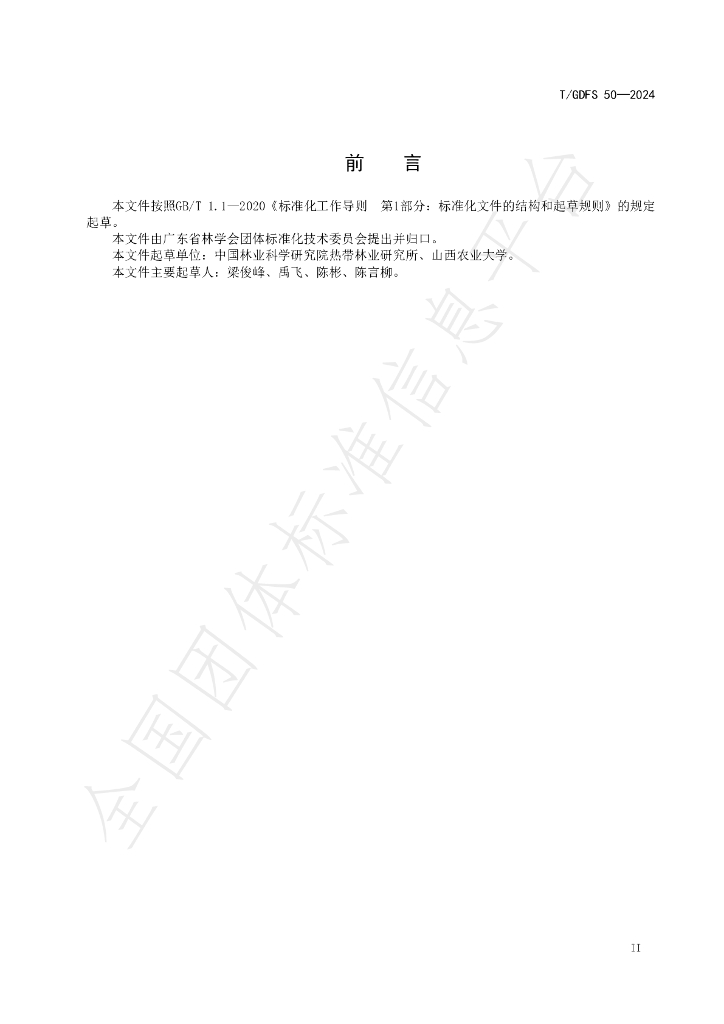 T/GDFS 50-2024 标准预览